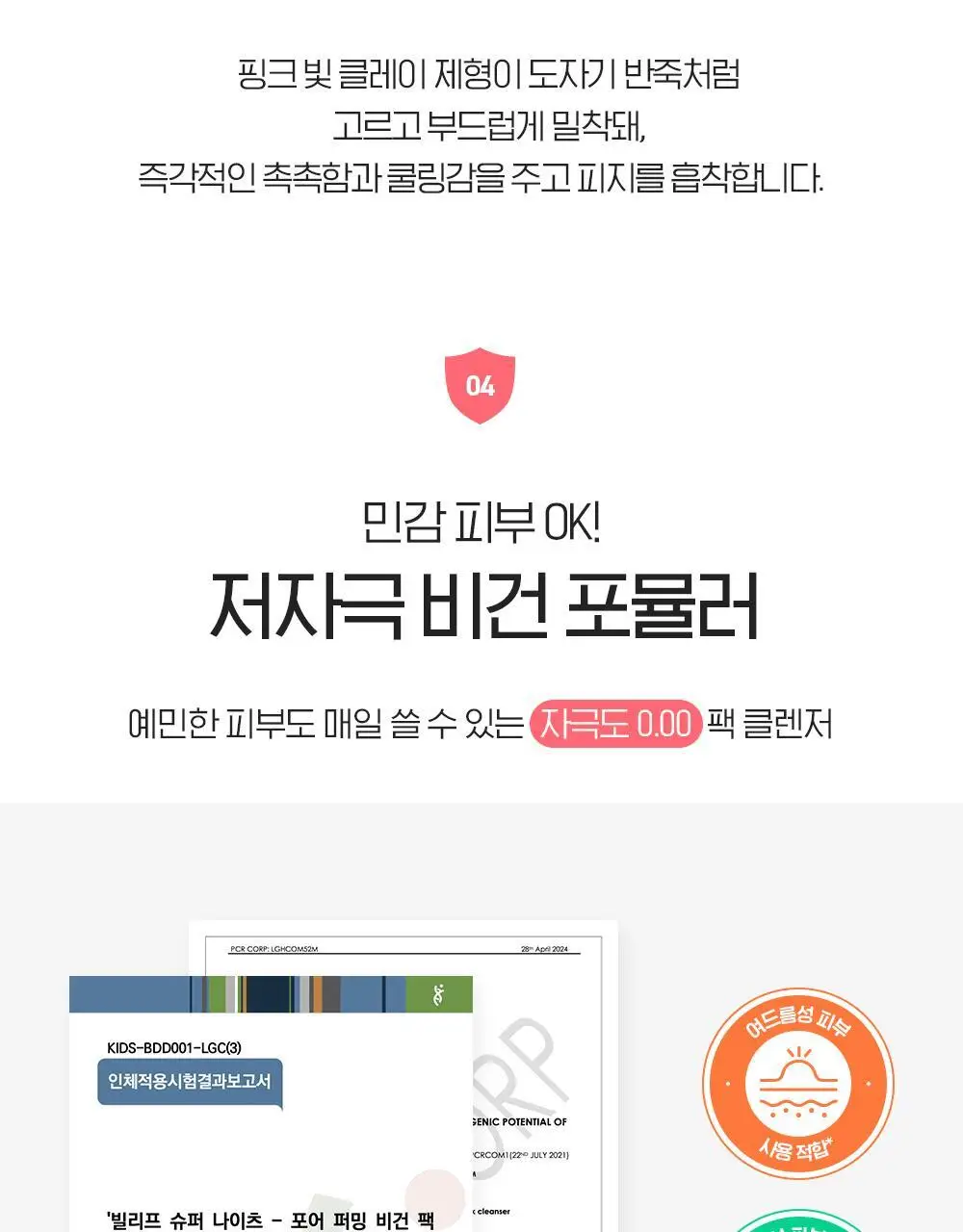 [투명광채/모공청소/수분진정] 빌리프 슈퍼나이츠 비건 팩 클렌저 150ml 단품/기획 (브라이트/포어퍼밍/하이수딩) 상세페이지 63